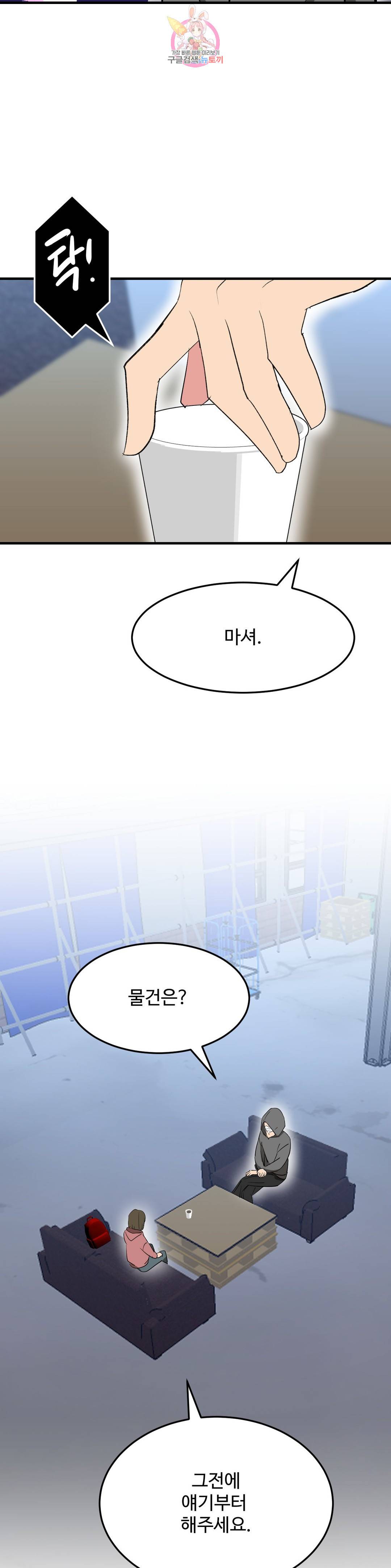 꽃점 봐 드립니다 65화 6