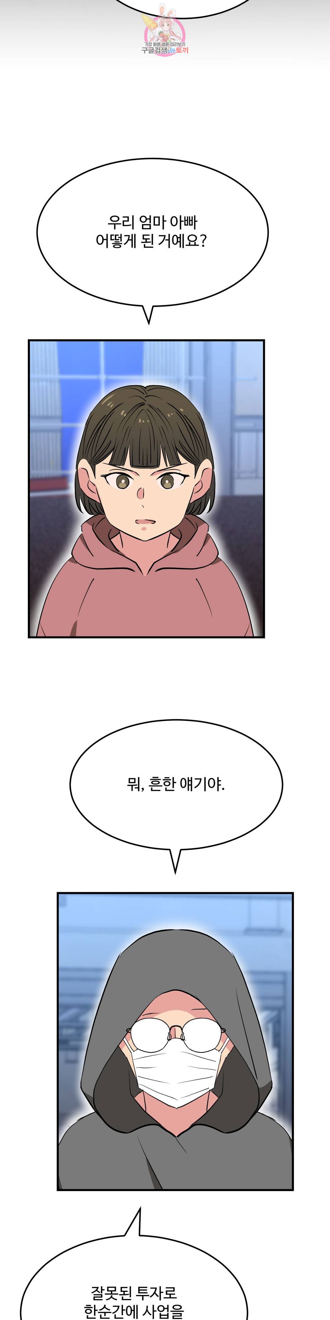 꽃점 봐 드립니다 65화 7