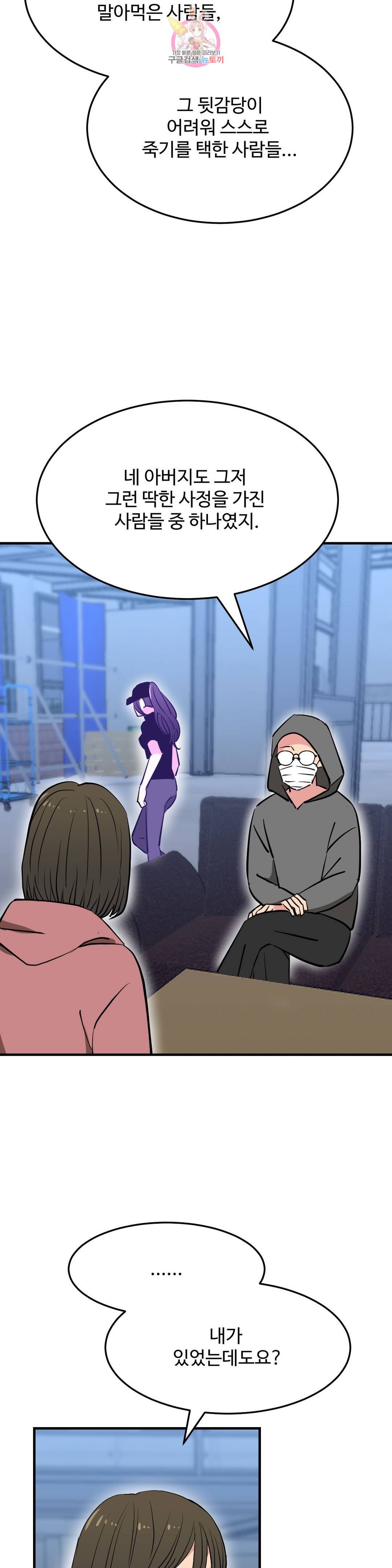 꽃점 봐 드립니다 65화 8