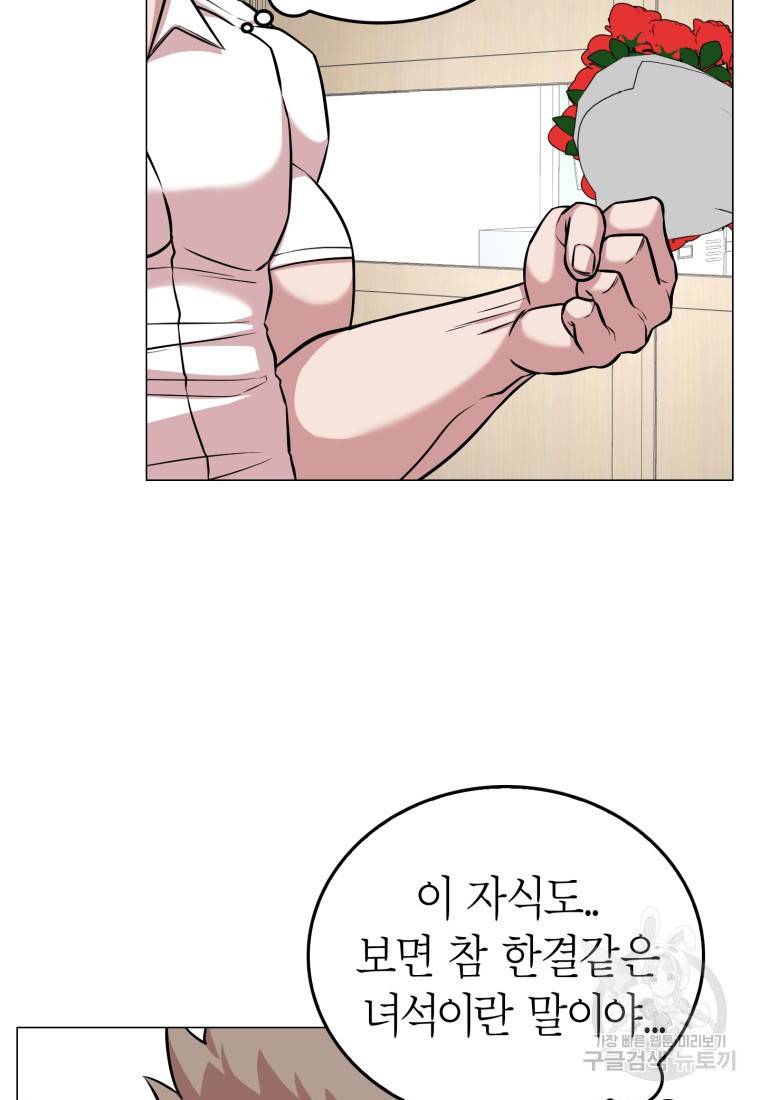 강려크한 지지리 60화 완결 7