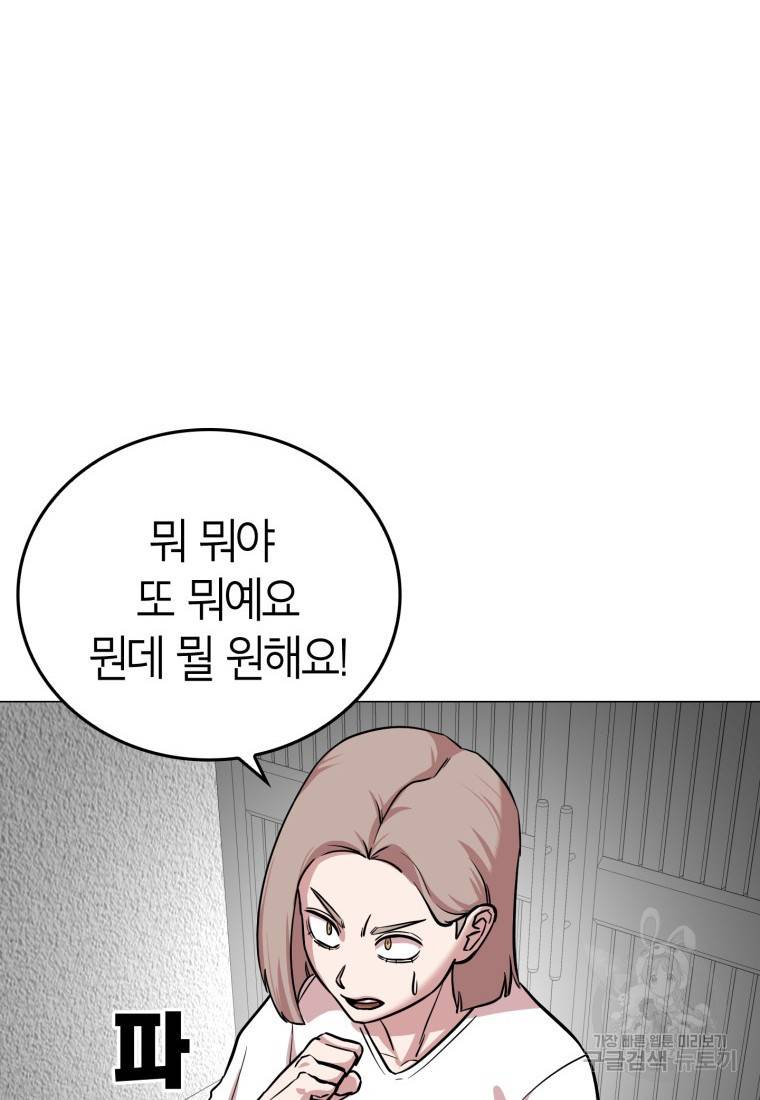 강려크한 지지리 60화 완결 23
