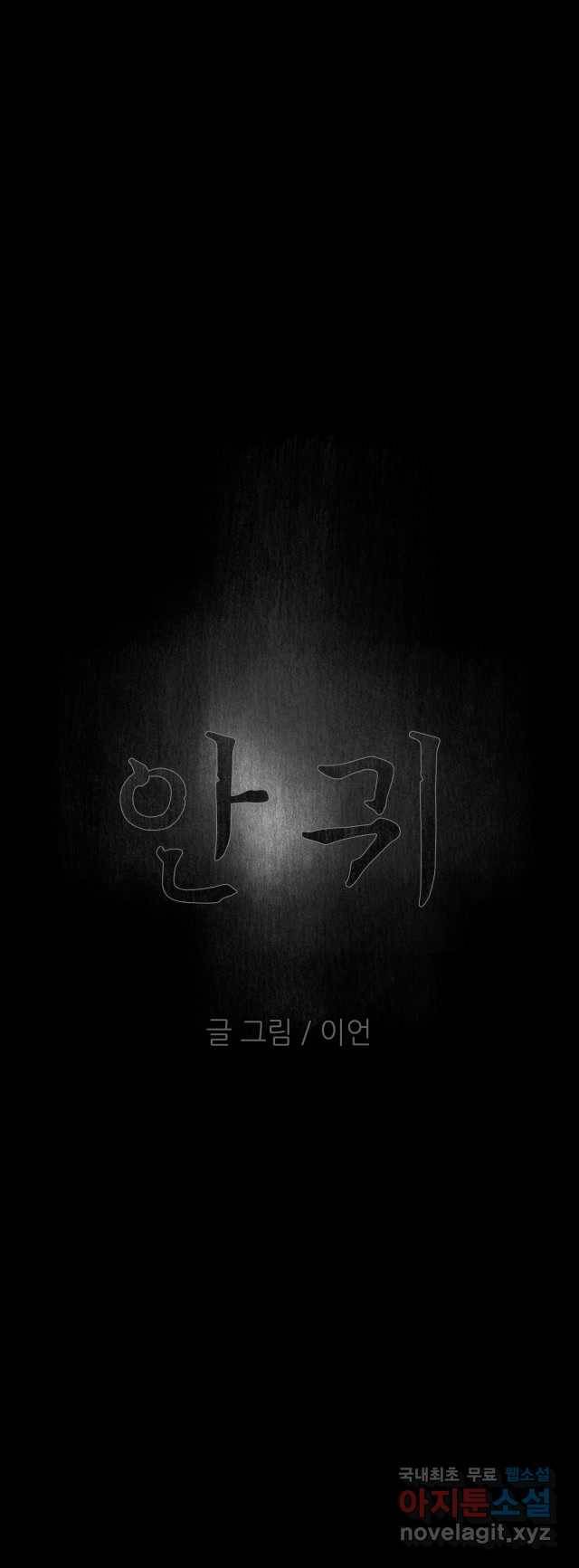 2022 스크롤금지 11.안귀 - 이언 작가 27