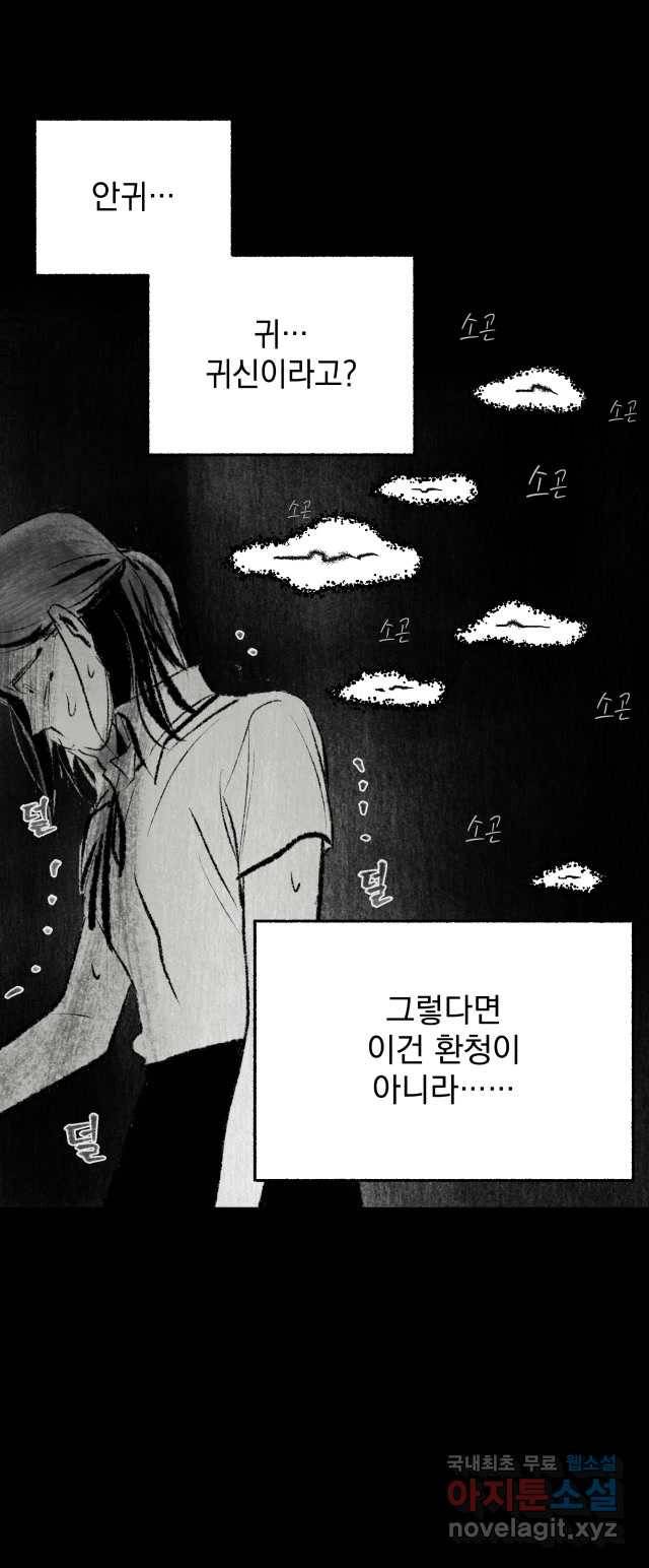 2022 스크롤금지 11.안귀 - 이언 작가 60
