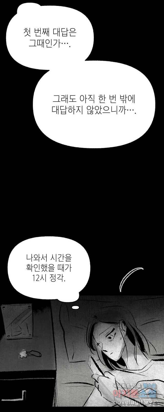 2022 스크롤금지 11.안귀 - 이언 작가 68
