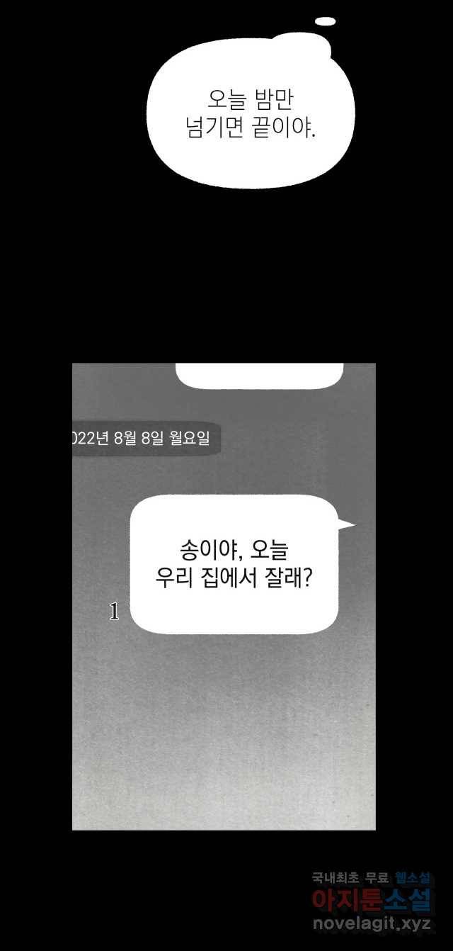 2022 스크롤금지 11.안귀 - 이언 작가 69