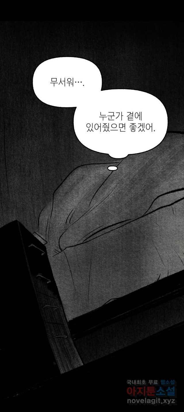 2022 스크롤금지 11.안귀 - 이언 작가 73