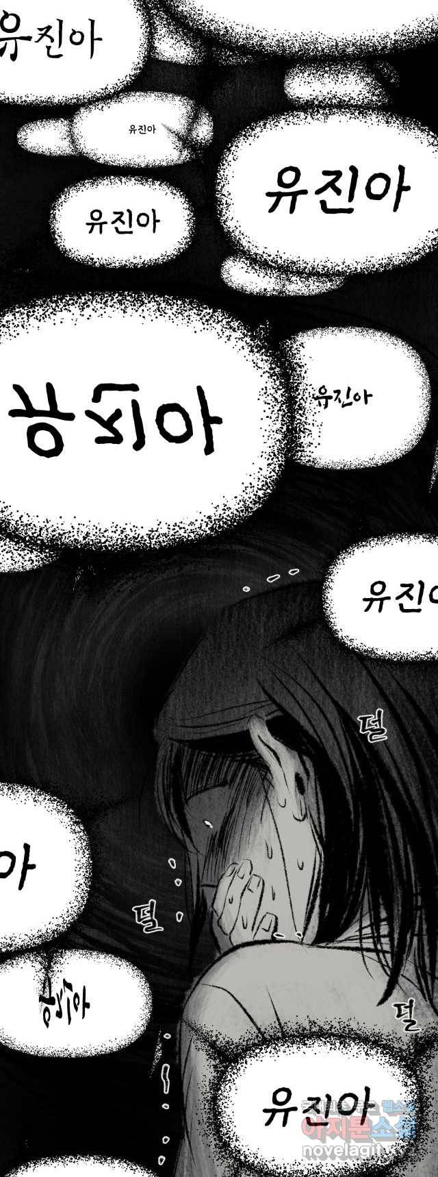 2022 스크롤금지 11.안귀 - 이언 작가 99