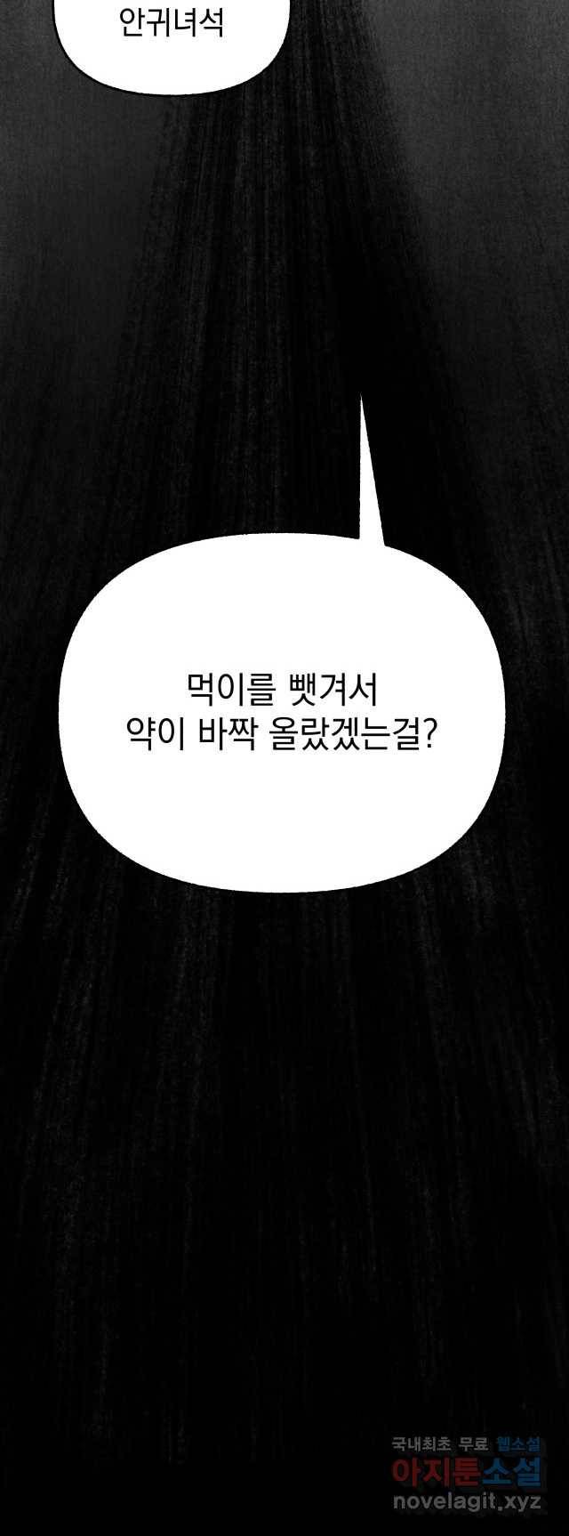 2022 스크롤금지 11.안귀 - 이언 작가 157