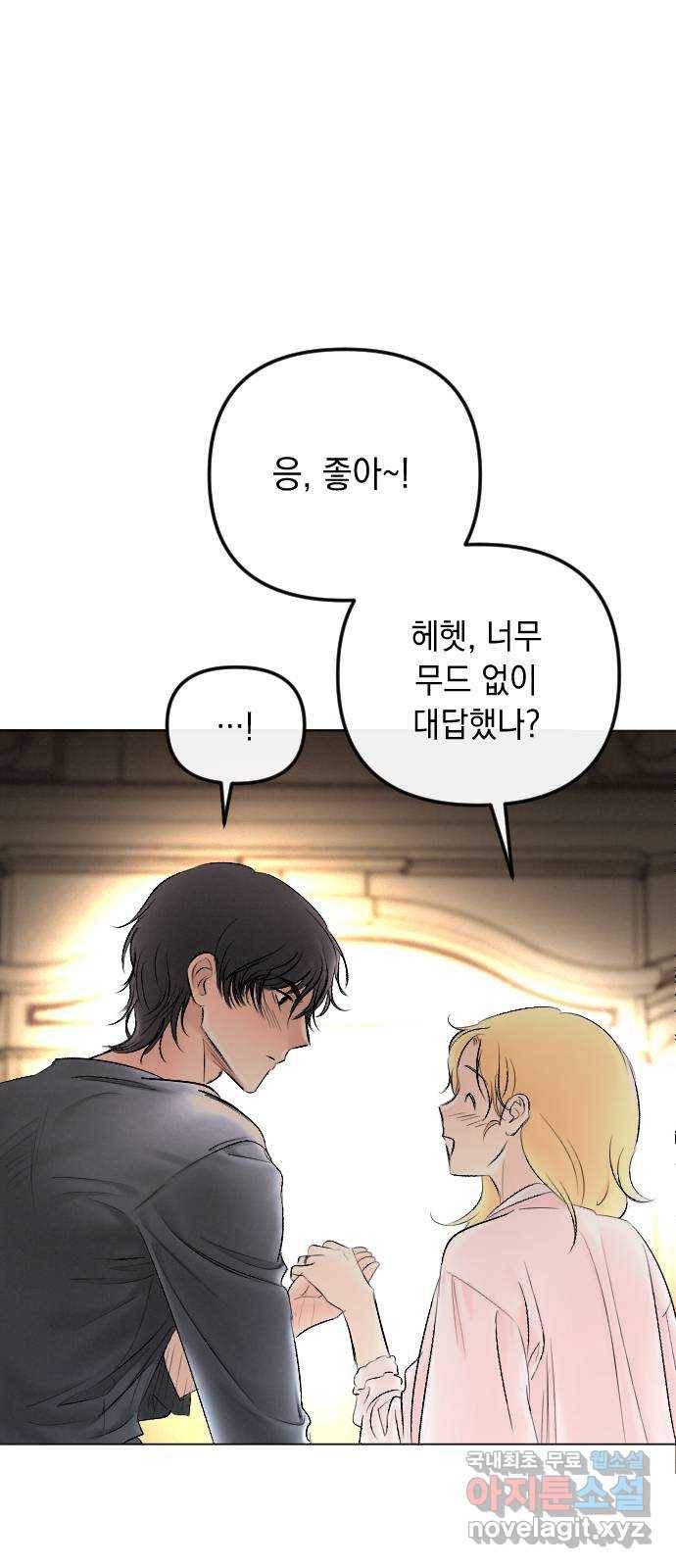엔딩 후 서브남을 주웠다 76화 3