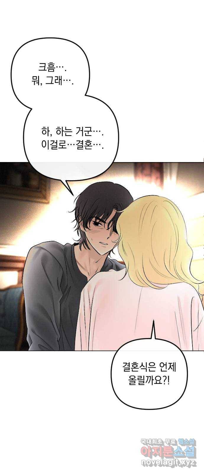 엔딩 후 서브남을 주웠다 76화 4