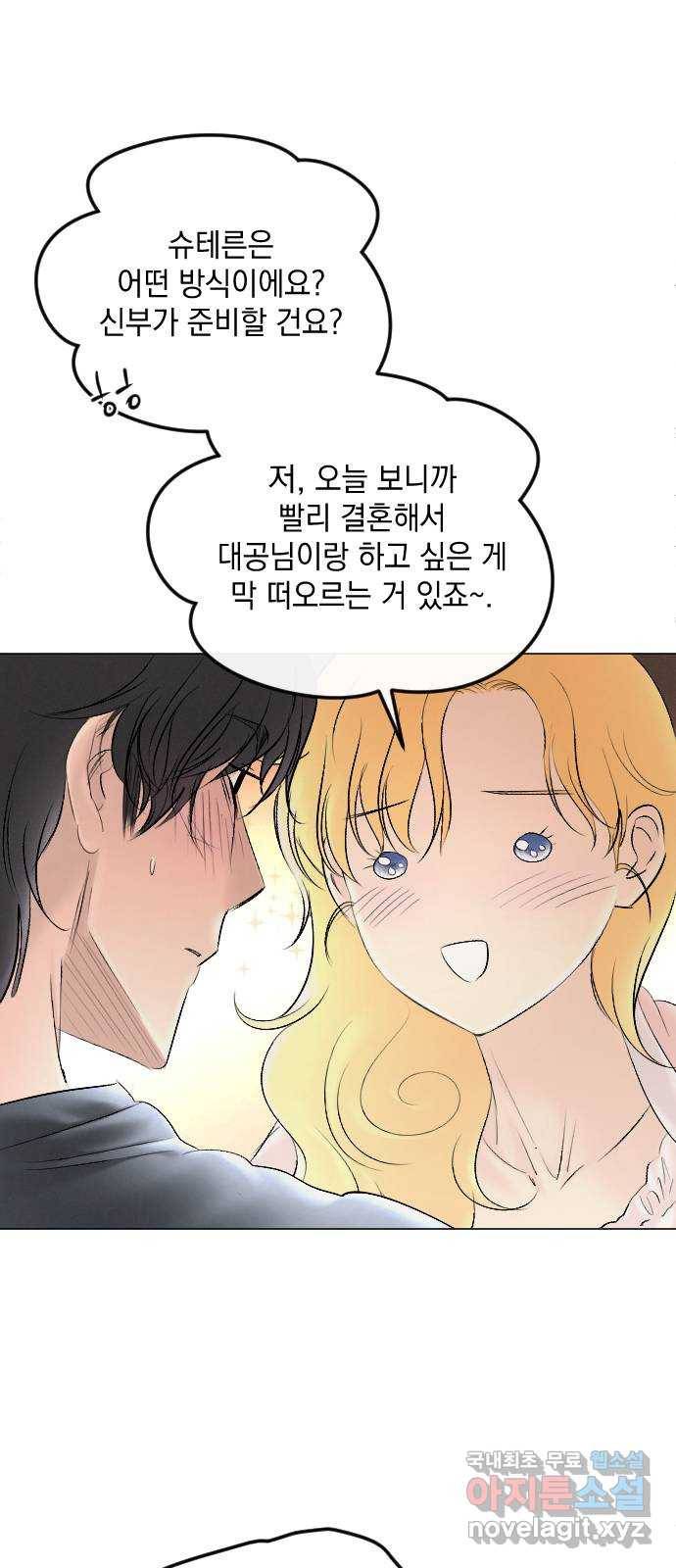 엔딩 후 서브남을 주웠다 76화 5