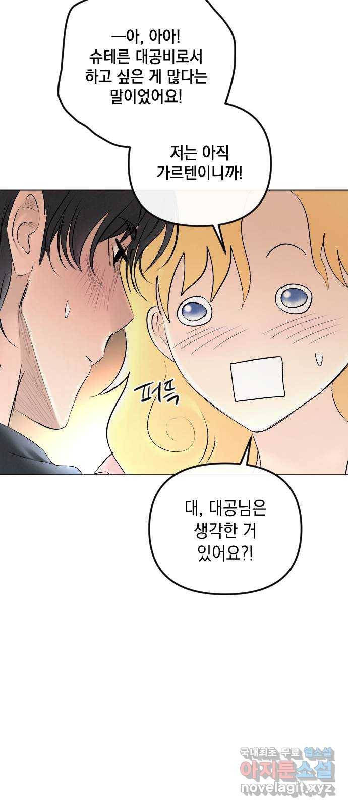 엔딩 후 서브남을 주웠다 76화 6