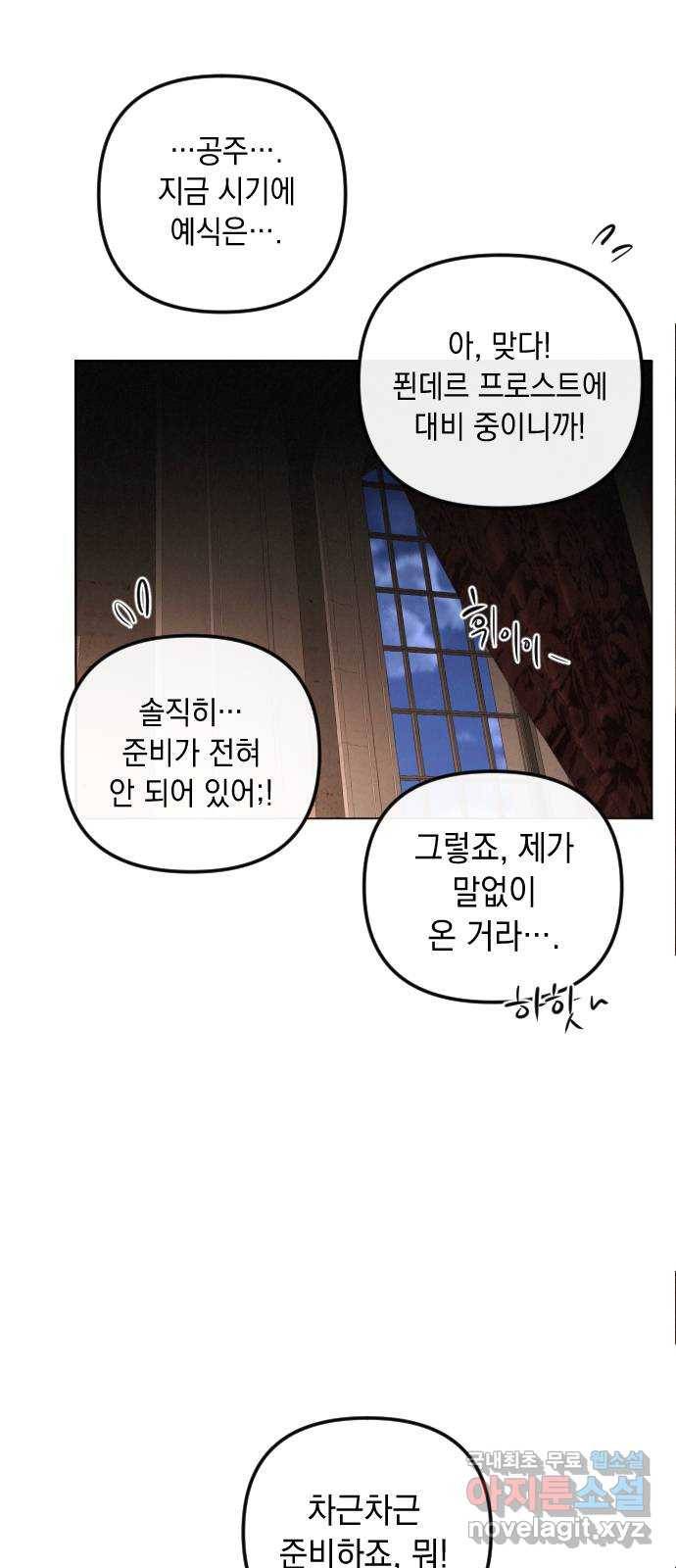 엔딩 후 서브남을 주웠다 76화 7