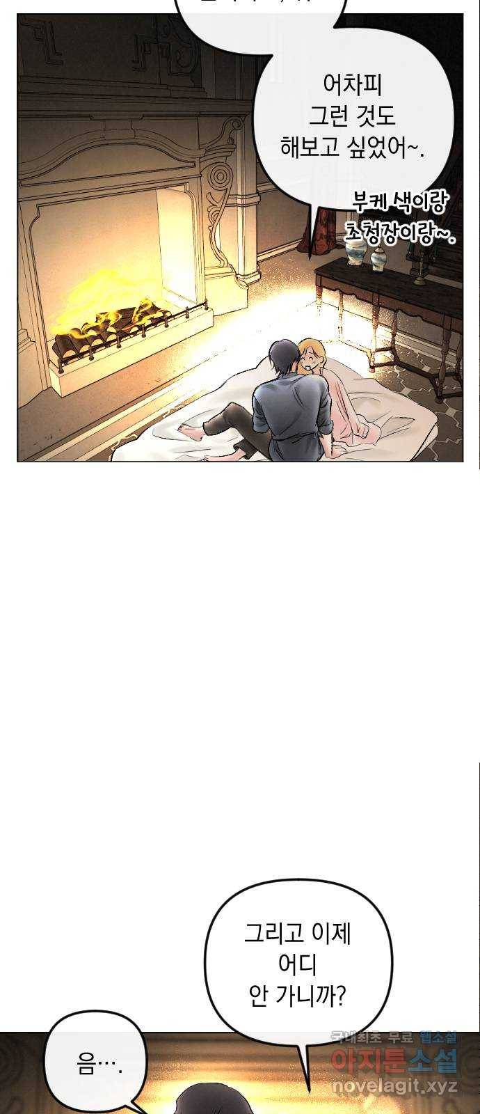 엔딩 후 서브남을 주웠다 76화 8