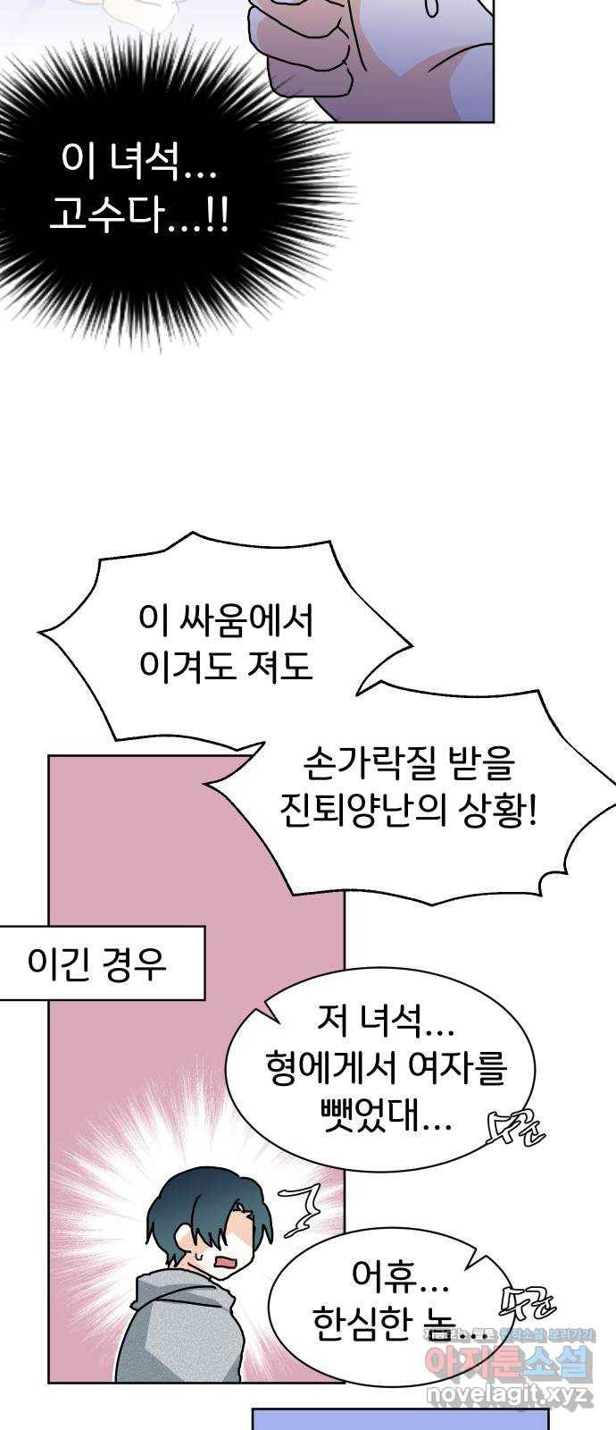 이 짝사랑은 억울하다! 7화 10