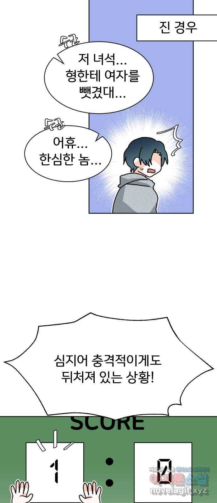 이 짝사랑은 억울하다! 7화 11