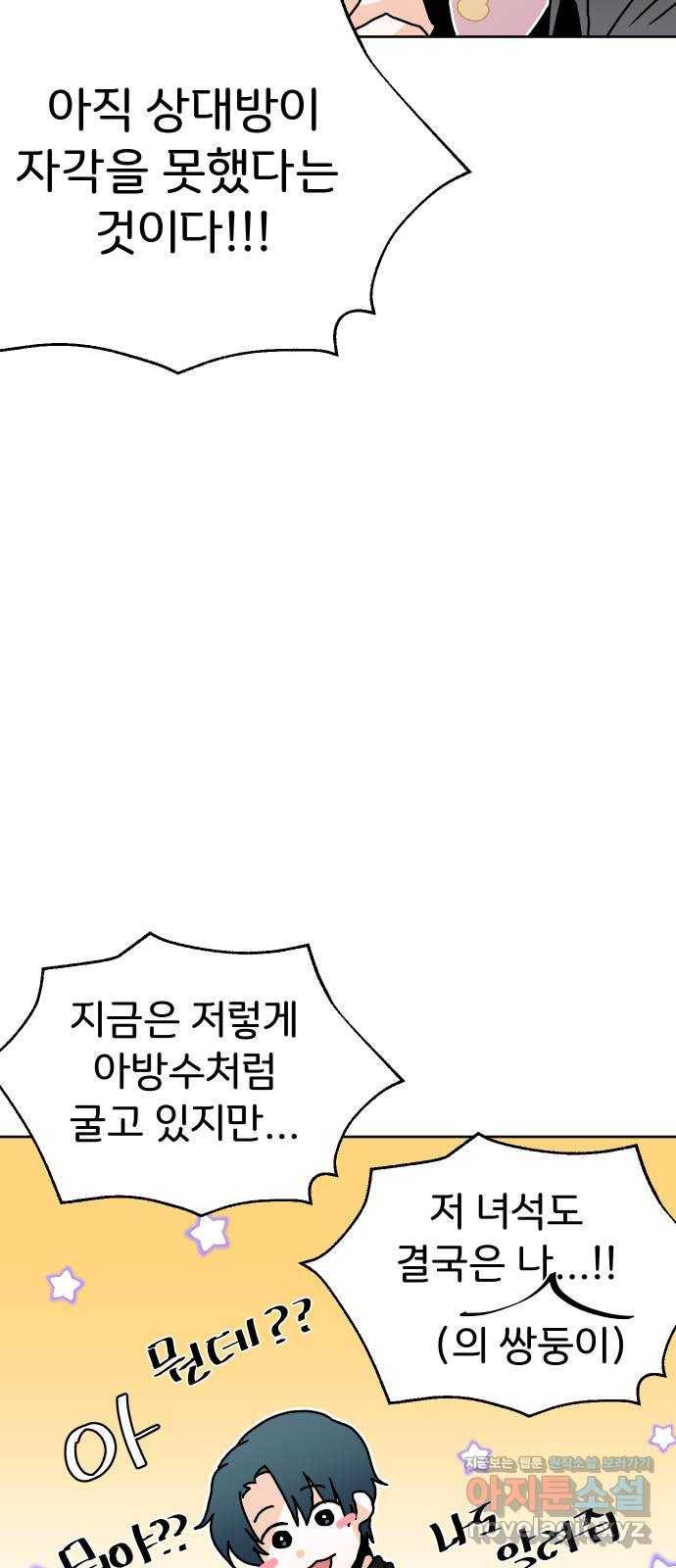 이 짝사랑은 억울하다! 7화 13