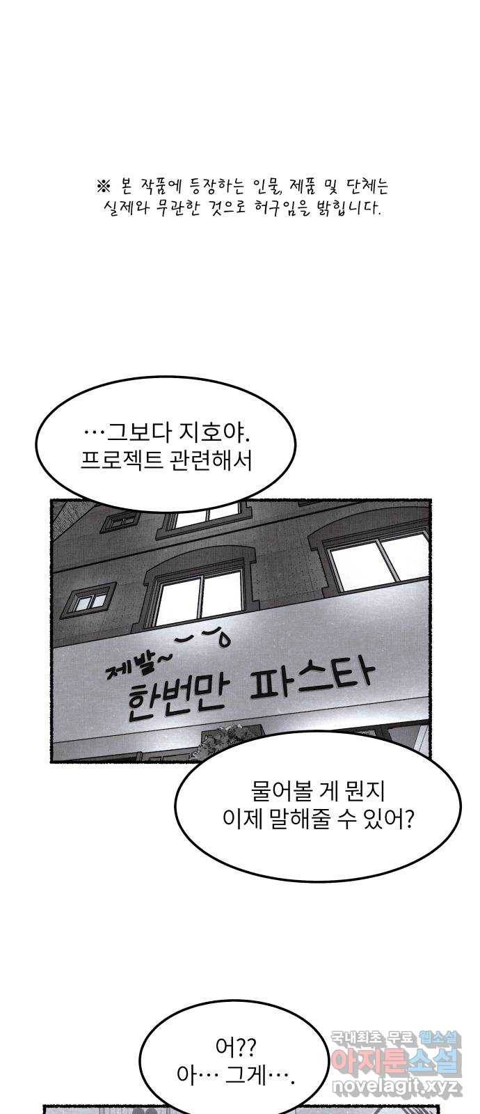 잿빛도 색이다 32화 1