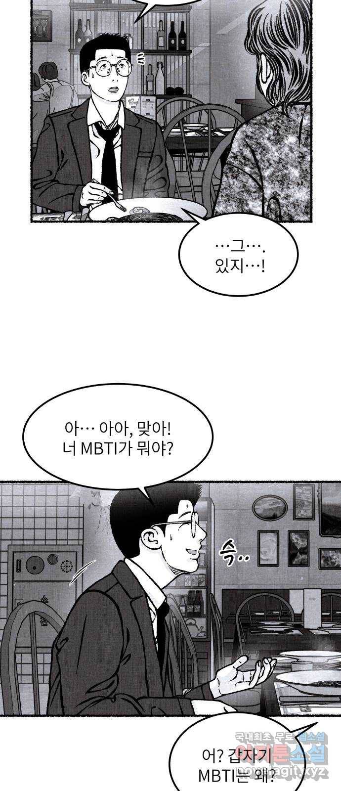 잿빛도 색이다 32화 2
