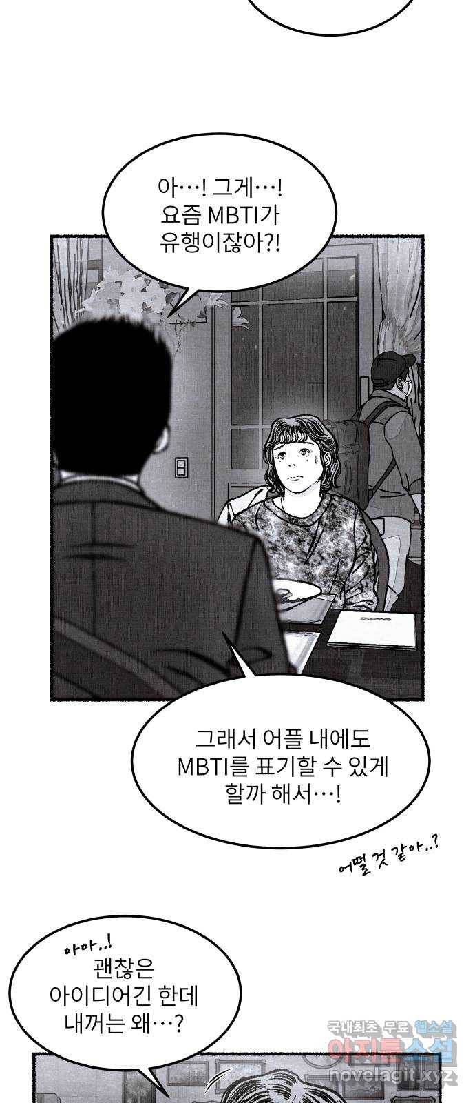 잿빛도 색이다 32화 3