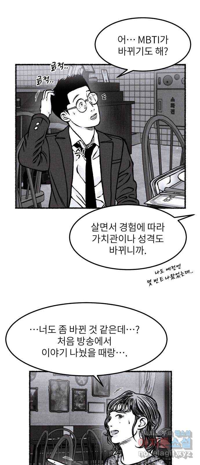 잿빛도 색이다 32화 5