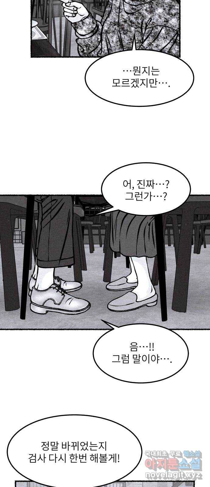 잿빛도 색이다 32화 6