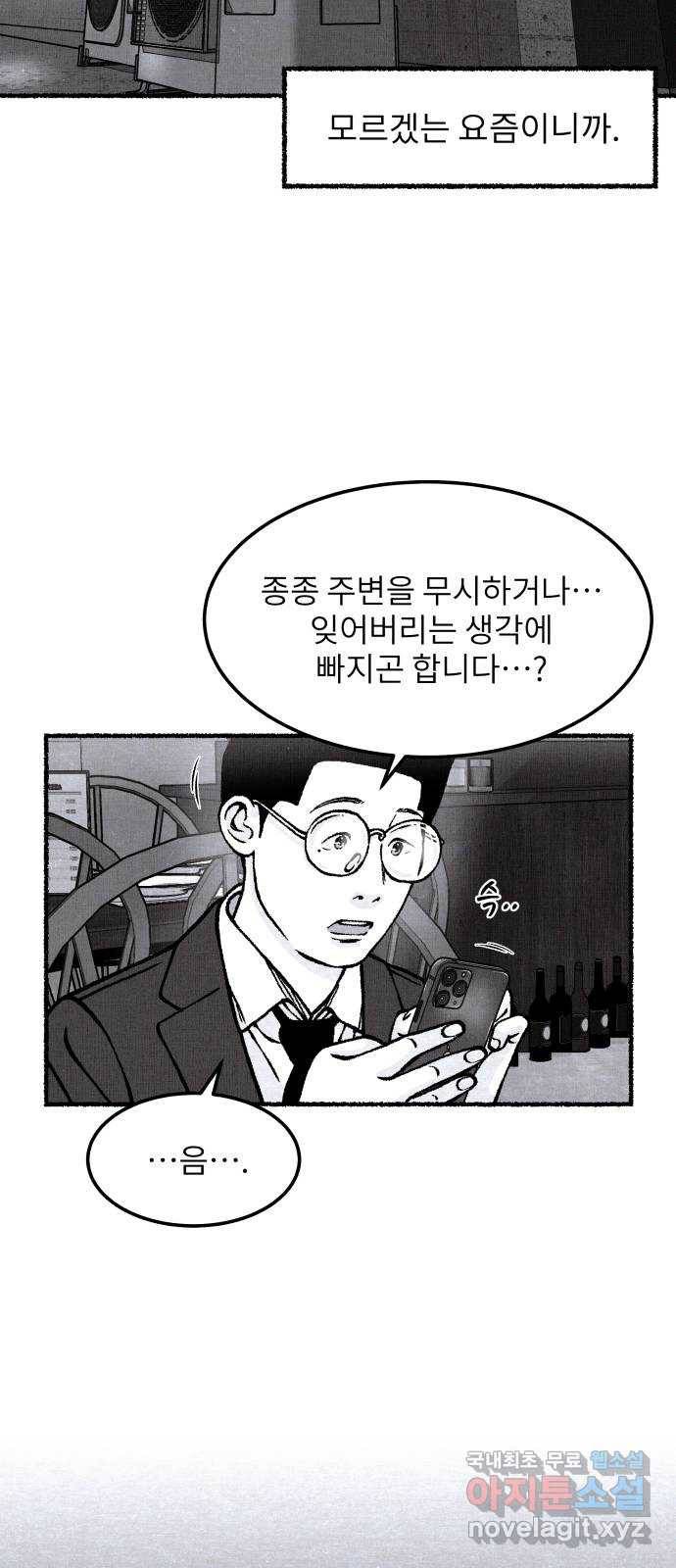 잿빛도 색이다 32화 9