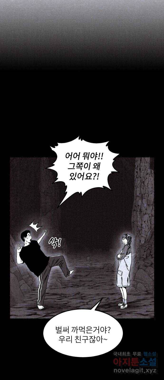 잿빛도 색이다 32화 13