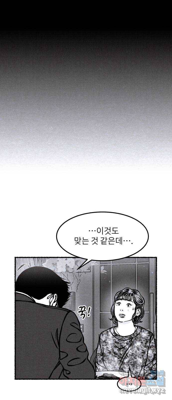 잿빛도 색이다 32화 14