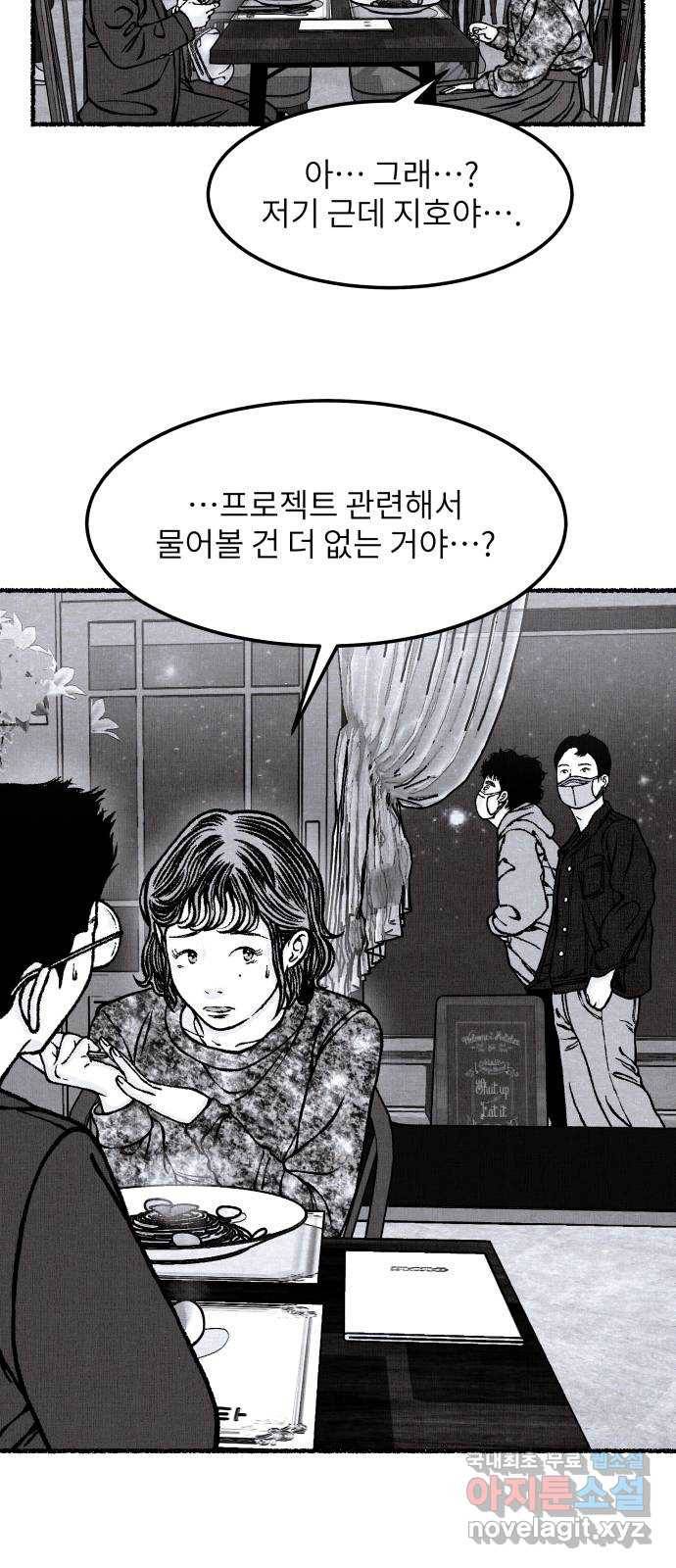잿빛도 색이다 32화 18