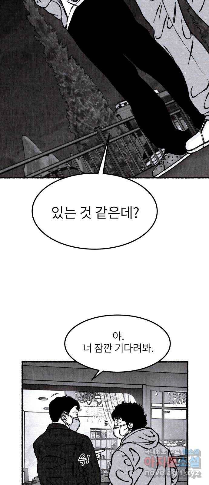 잿빛도 색이다 32화 21