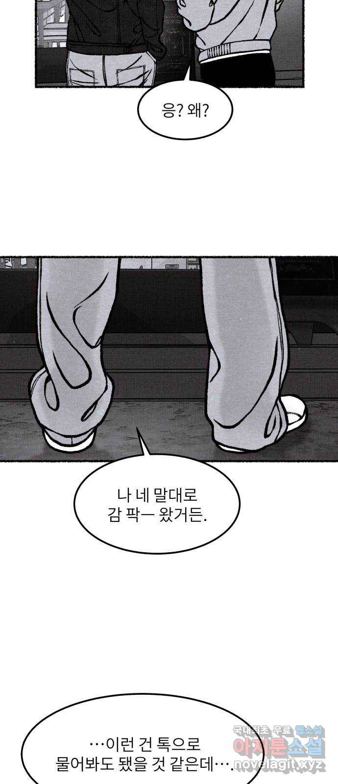 잿빛도 색이다 32화 22