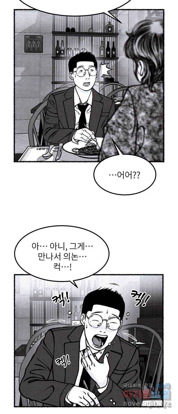 잿빛도 색이다 32화 23