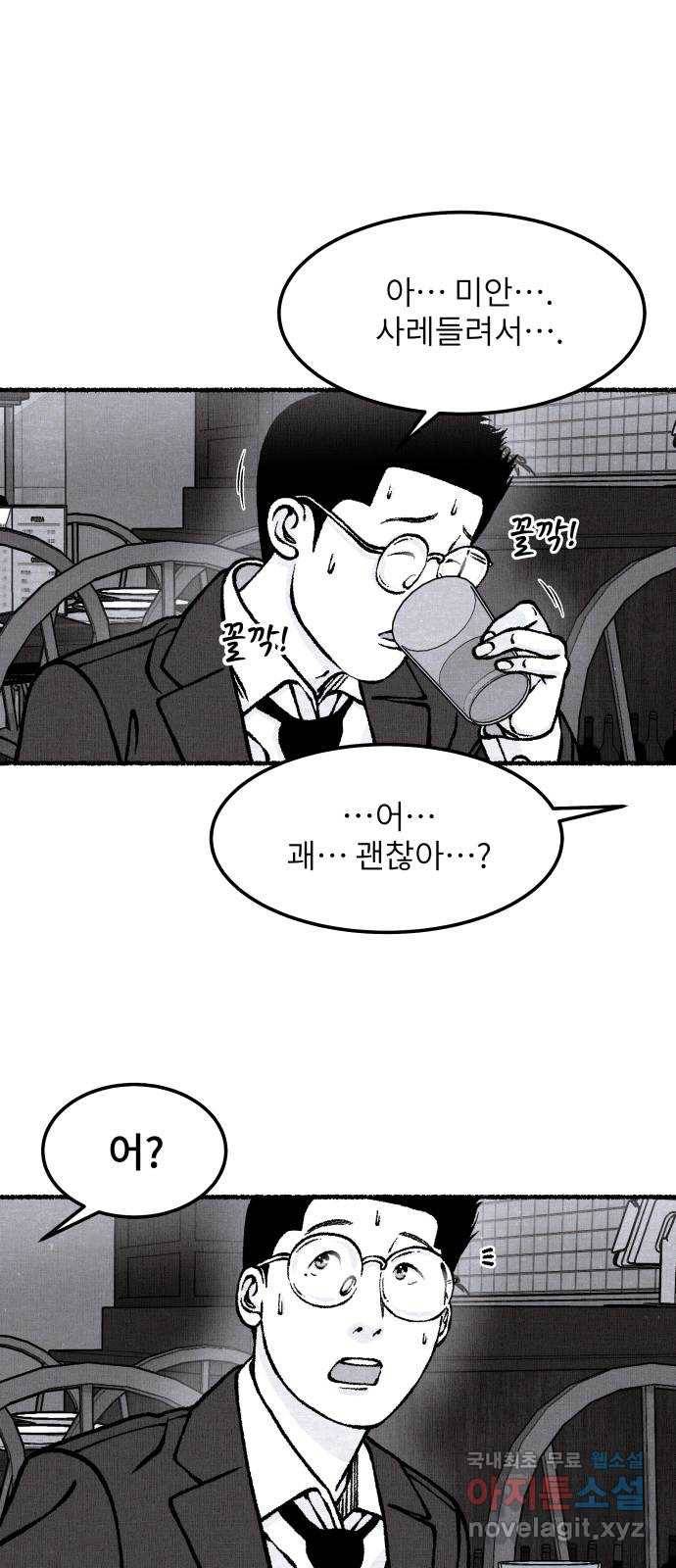 잿빛도 색이다 32화 24