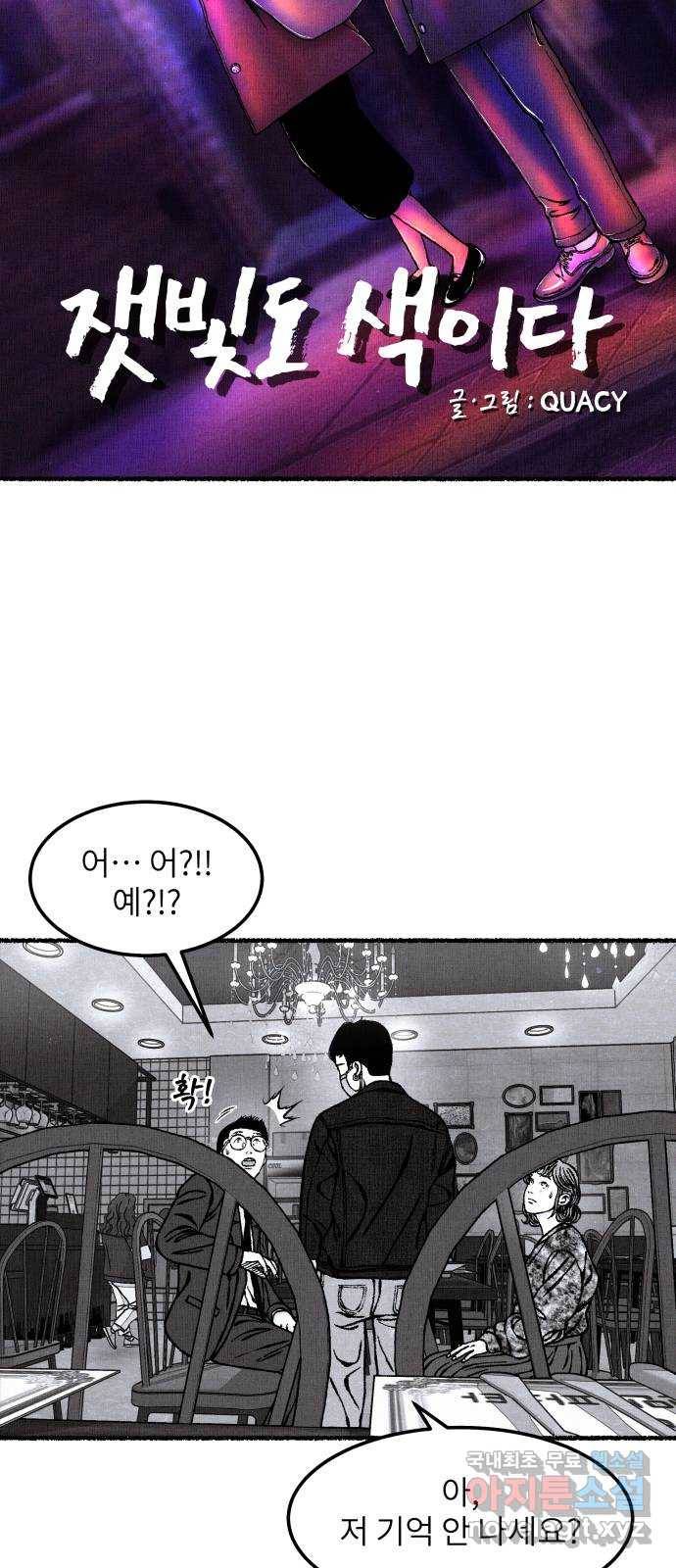 잿빛도 색이다 32화 27