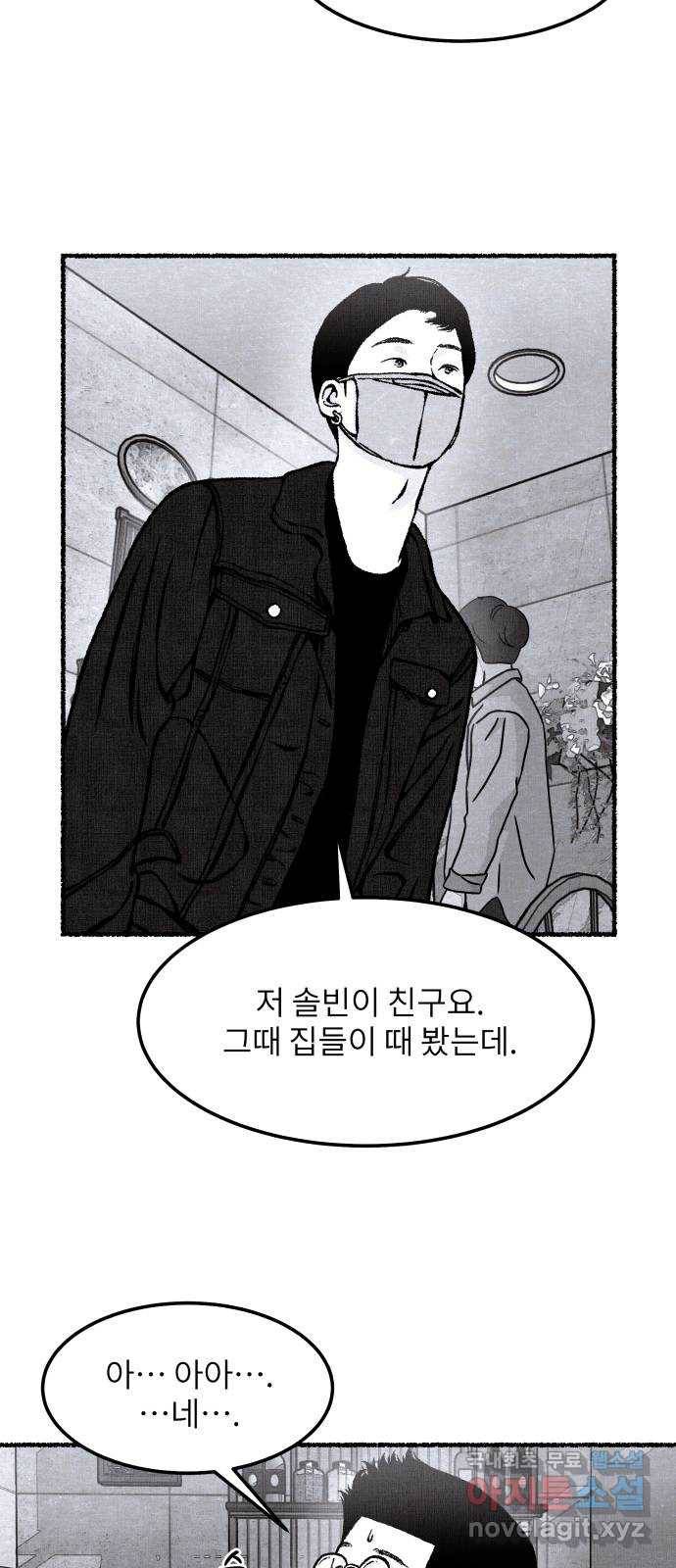 잿빛도 색이다 32화 28
