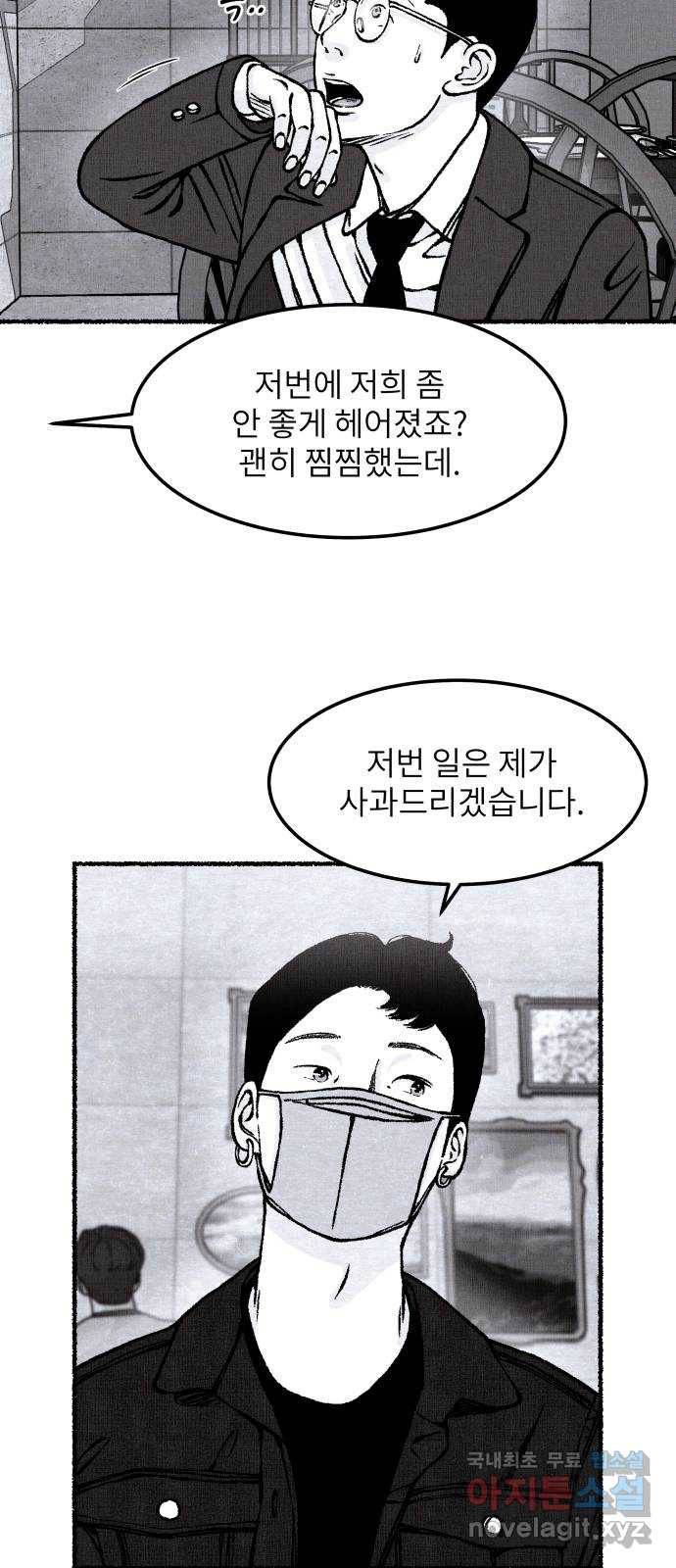 잿빛도 색이다 32화 29