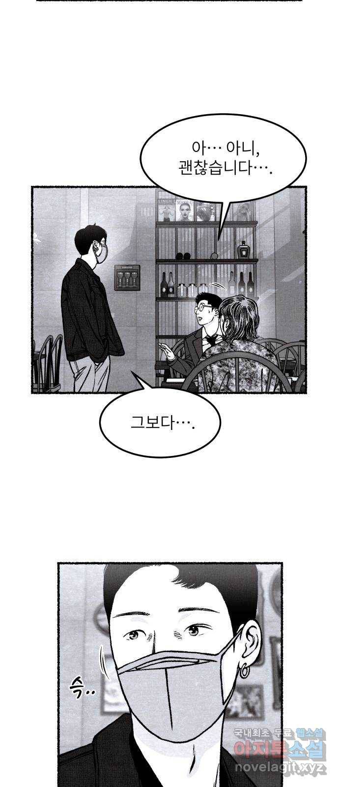 잿빛도 색이다 32화 30