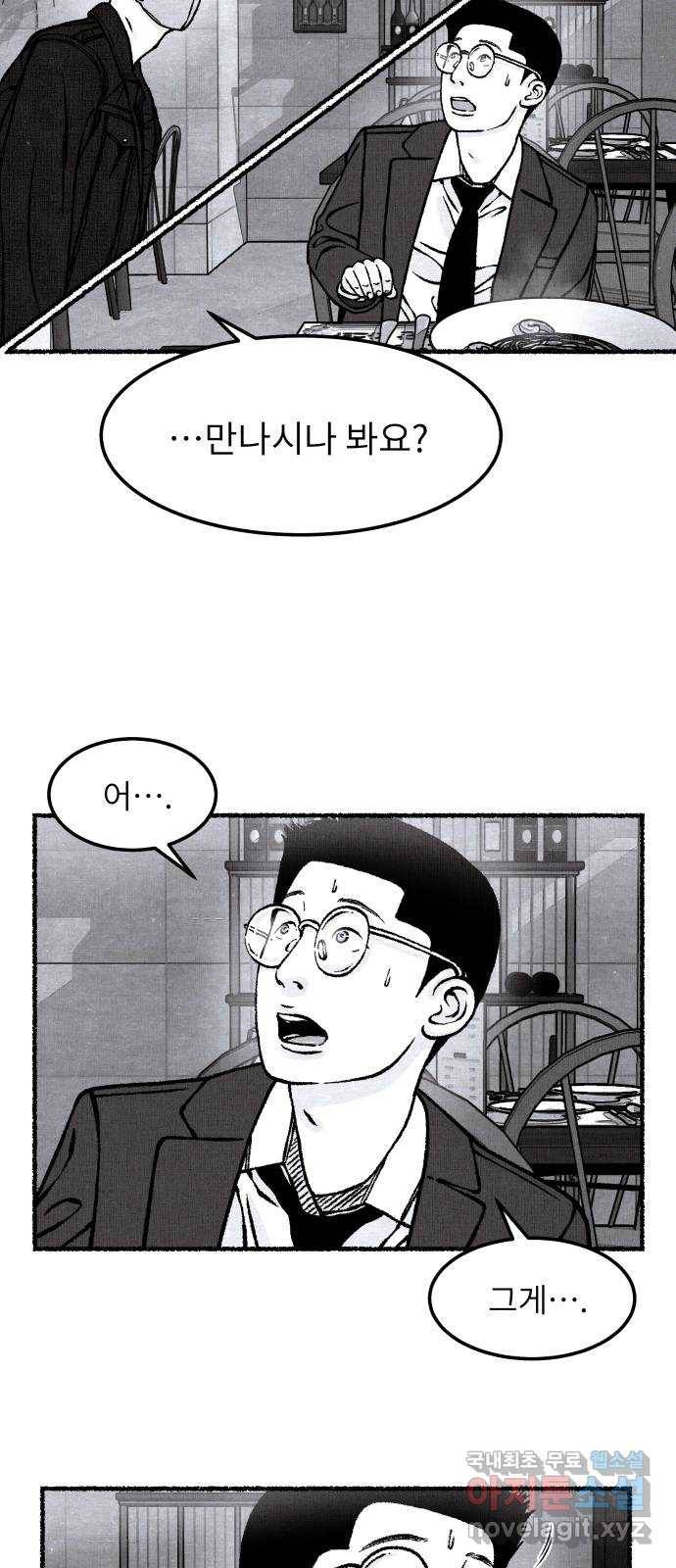 잿빛도 색이다 32화 32