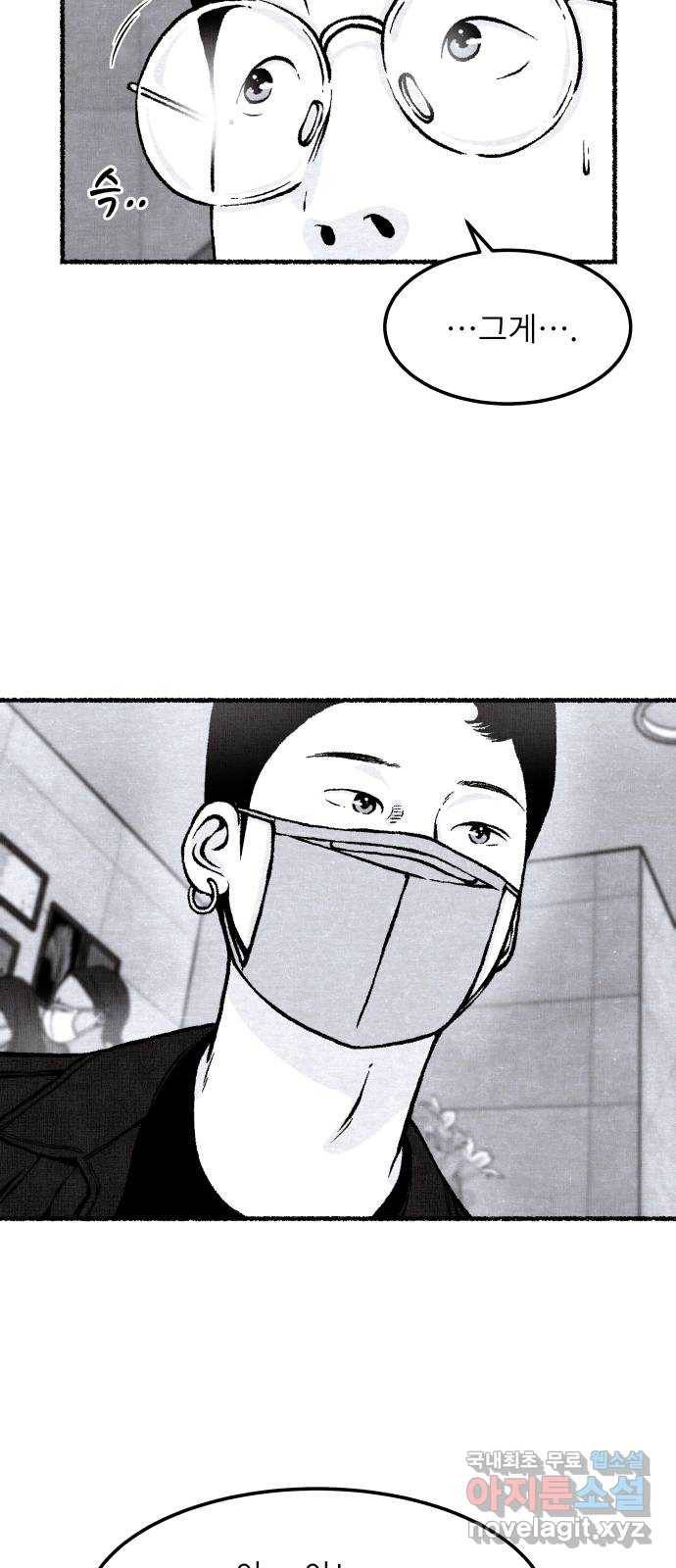 잿빛도 색이다 32화 34
