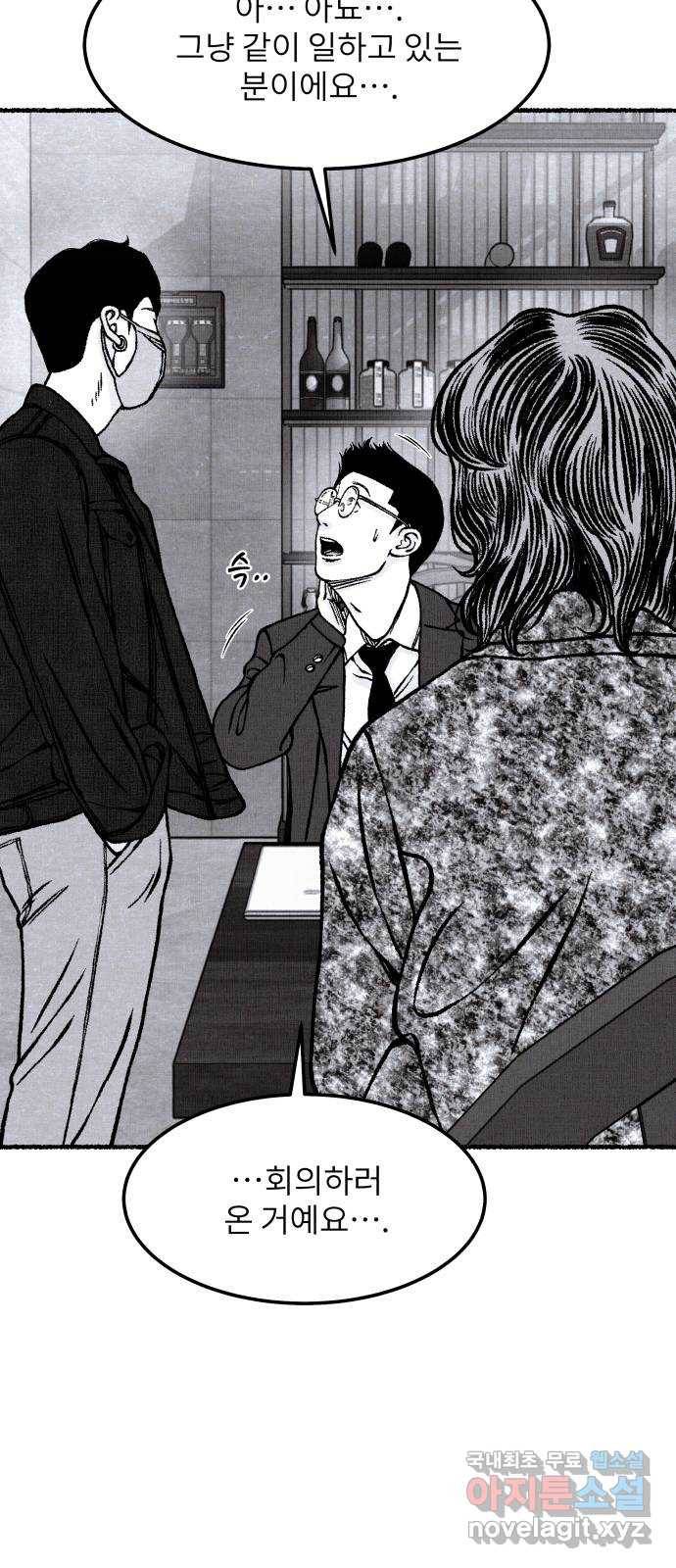 잿빛도 색이다 32화 35
