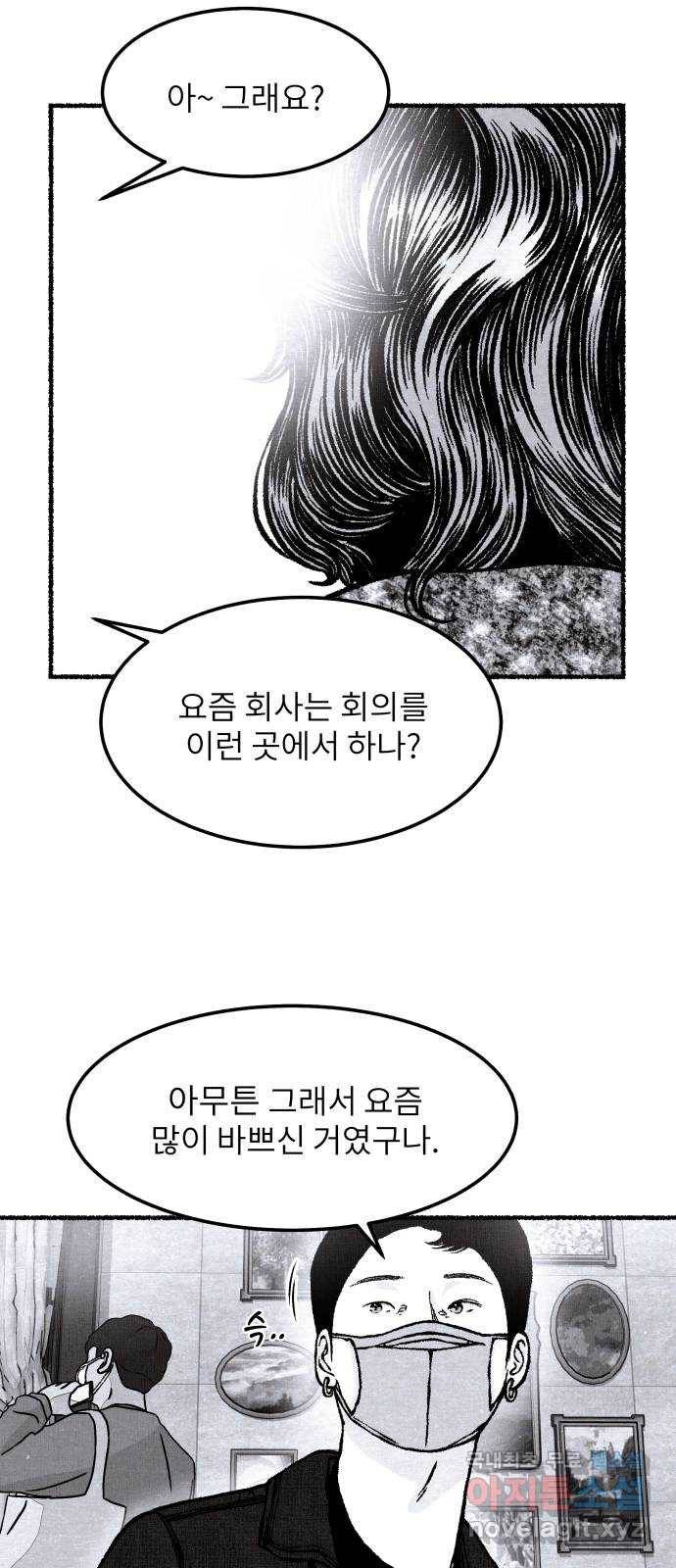 잿빛도 색이다 32화 36