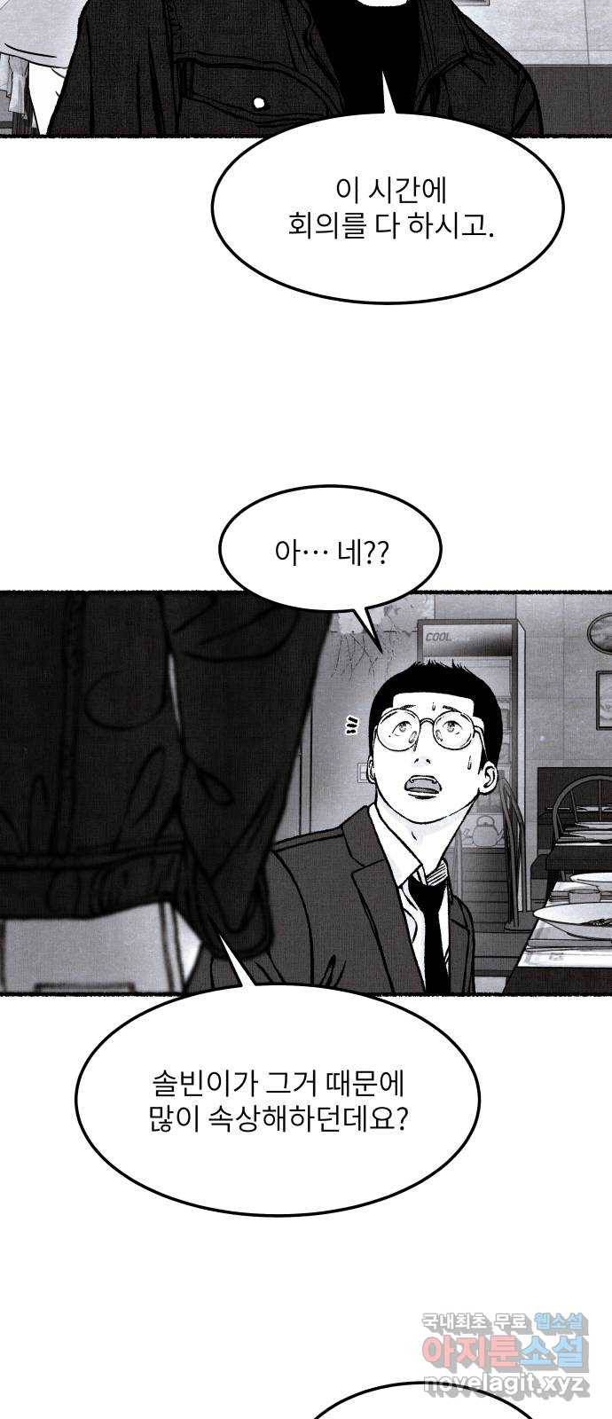 잿빛도 색이다 32화 37
