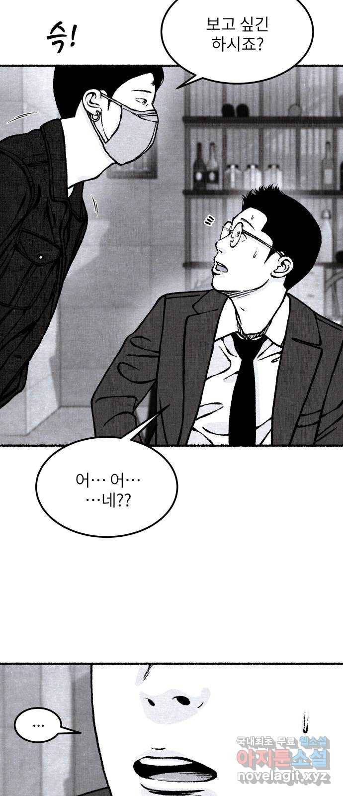 잿빛도 색이다 32화 38