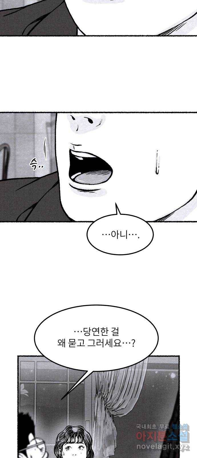 잿빛도 색이다 32화 39