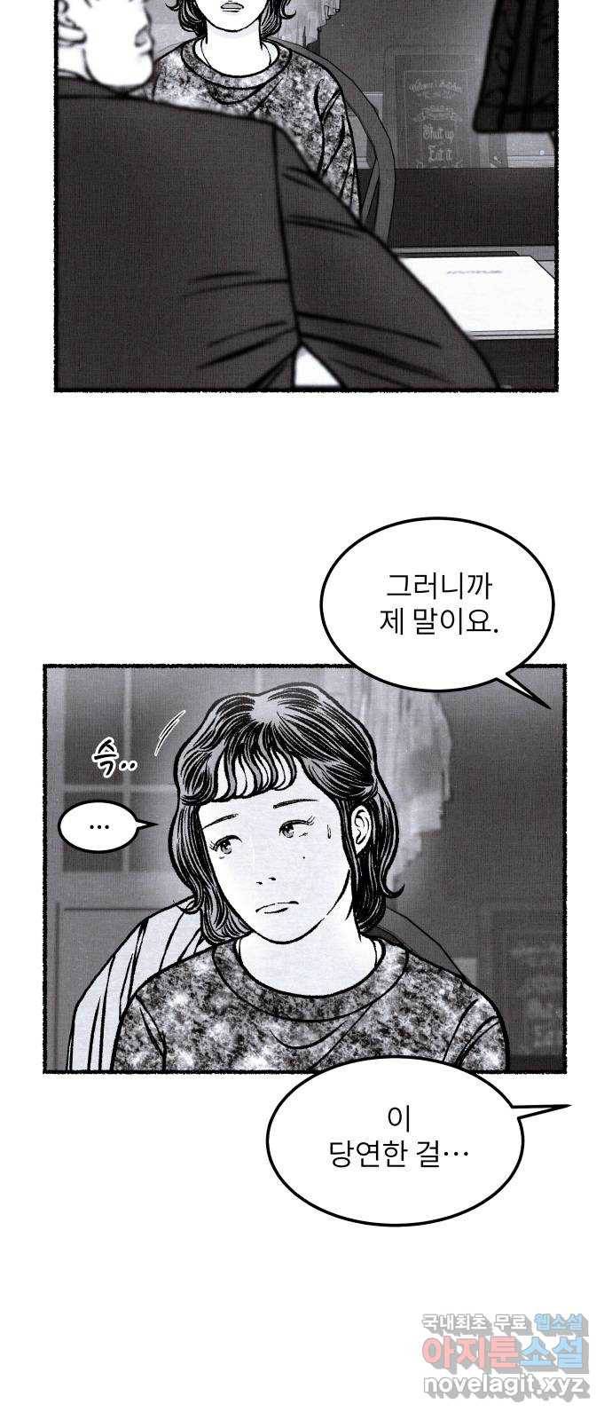 잿빛도 색이다 32화 40