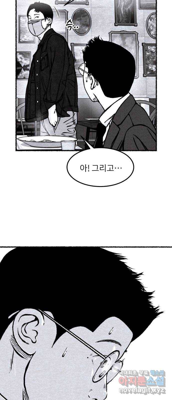 잿빛도 색이다 32화 42