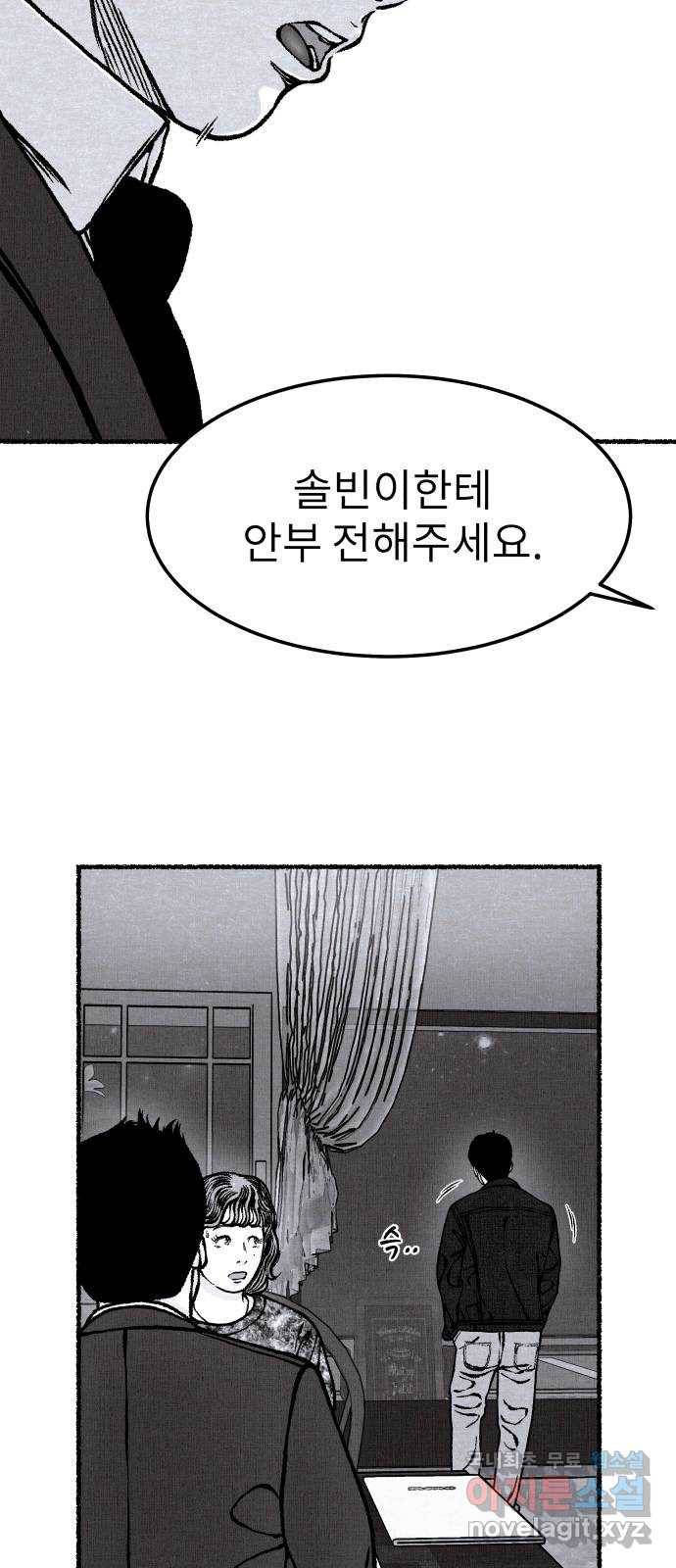 잿빛도 색이다 32화 43