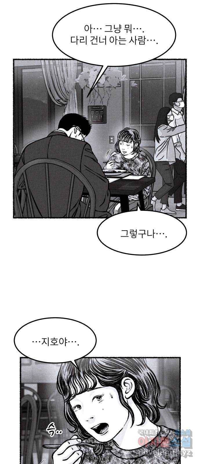 잿빛도 색이다 32화 45