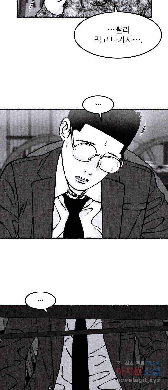 잿빛도 색이다 32화 46